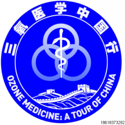 中外大咖論道，中國三氧醫(yī)學(xué)醫(yī)聯(lián)體正式成立！