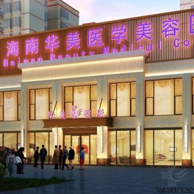 海南華美醫(yī)學(xué)美容醫(yī)院